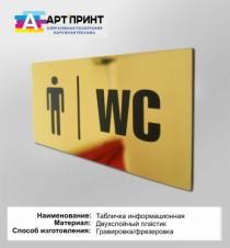 Табличка с гравировкой